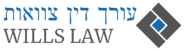 עורך דין צוואות וירושות - Wills Law